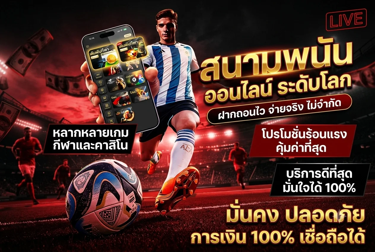 แทงบอลออนไลน์ G2GBM ราคาน้ำดี ครบทุกลีก